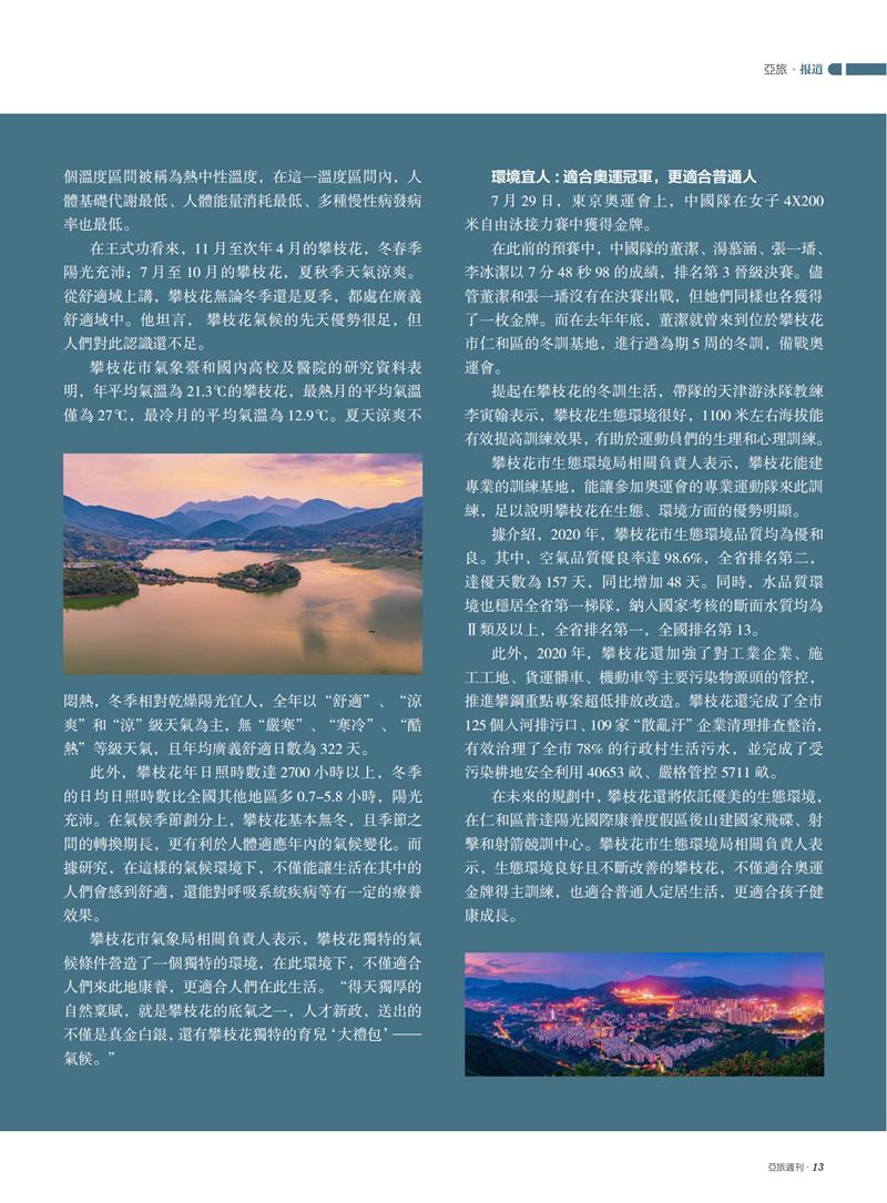 亚旅周刊第31期(4)_14.png