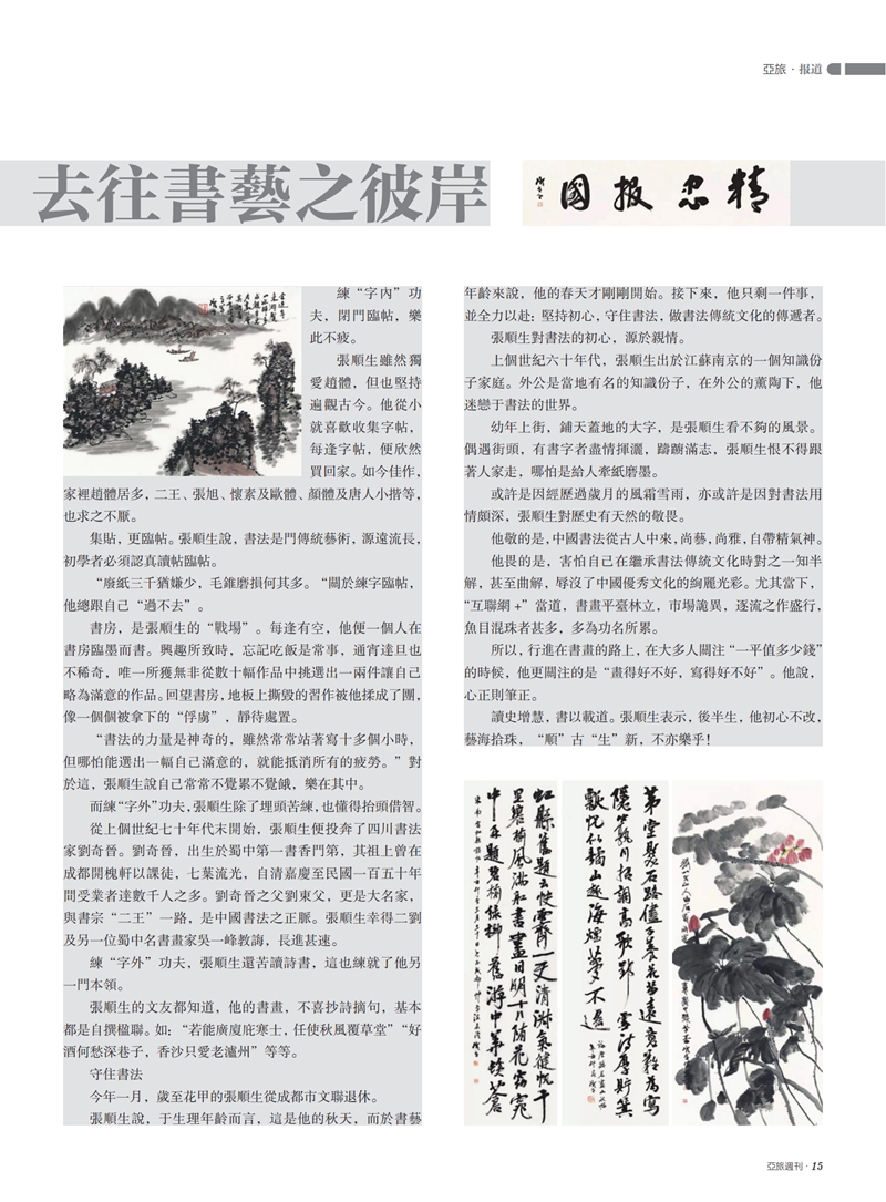 亚旅周刊第31期(4)_16.png