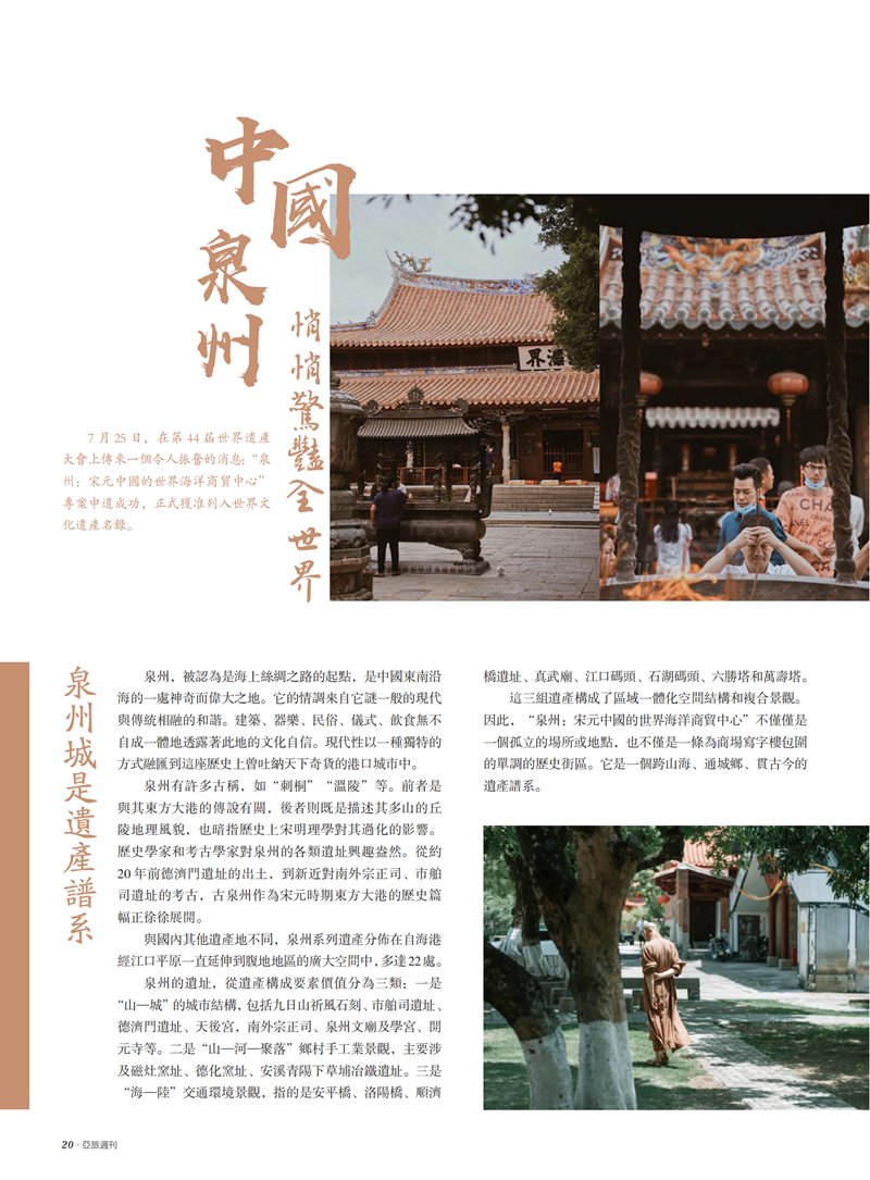 亚旅周刊第31期(4)_21.png