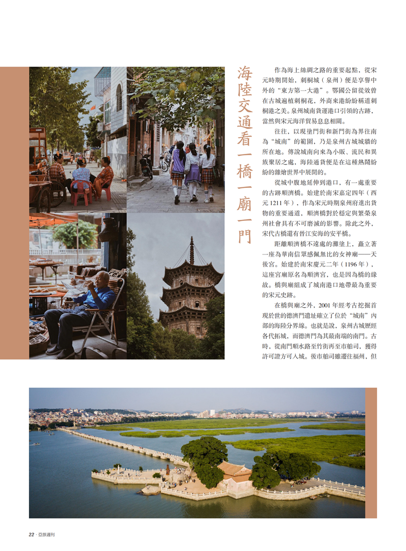 亚旅周刊第31期(4)_23.png