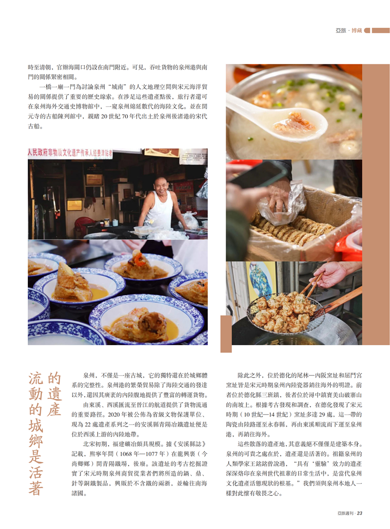 亚旅周刊第31期(4)_24.png