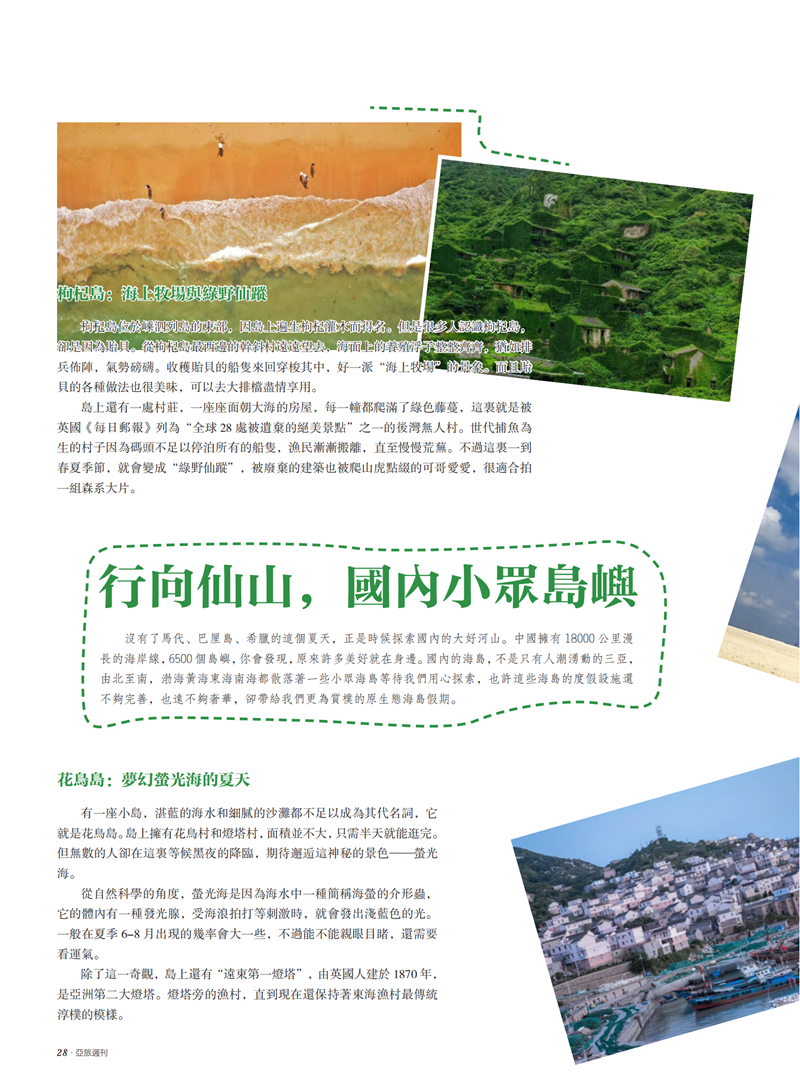 亚旅周刊第31期(4)_29.png