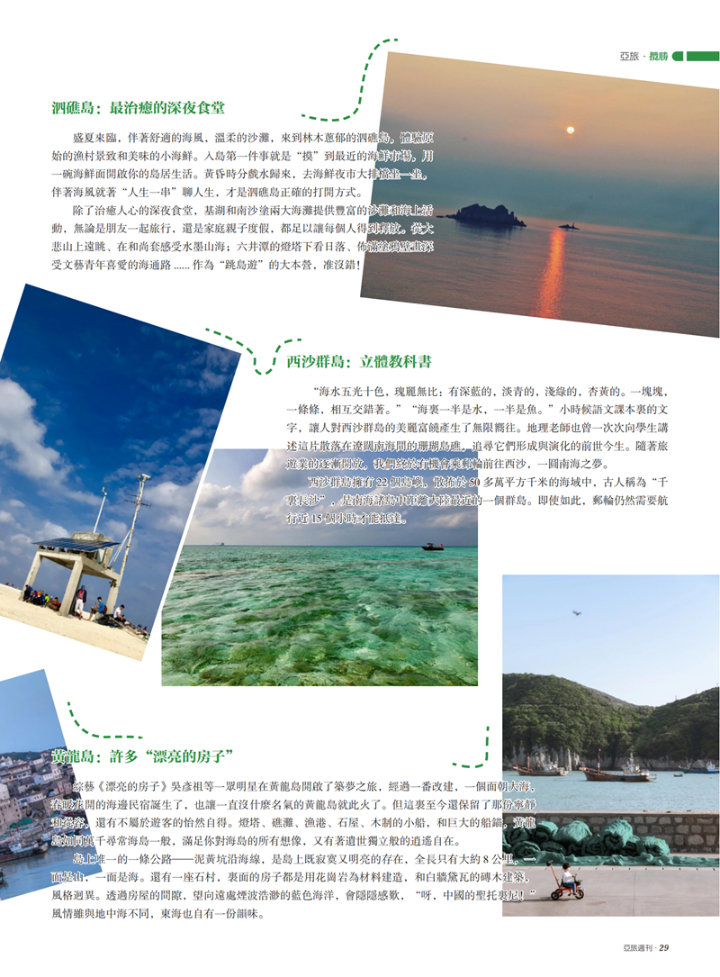 亚旅周刊第31期(4)_30.png