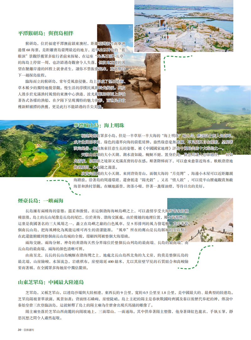 亚旅周刊第31期(4)_31.png