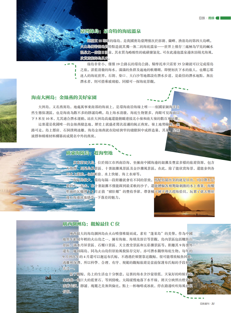 亚旅周刊第31期(4)_32.png