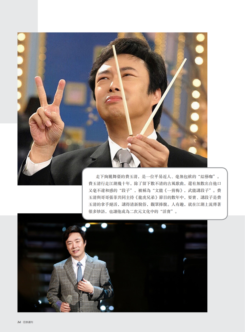 亚旅周刊第31期(4)_35.png