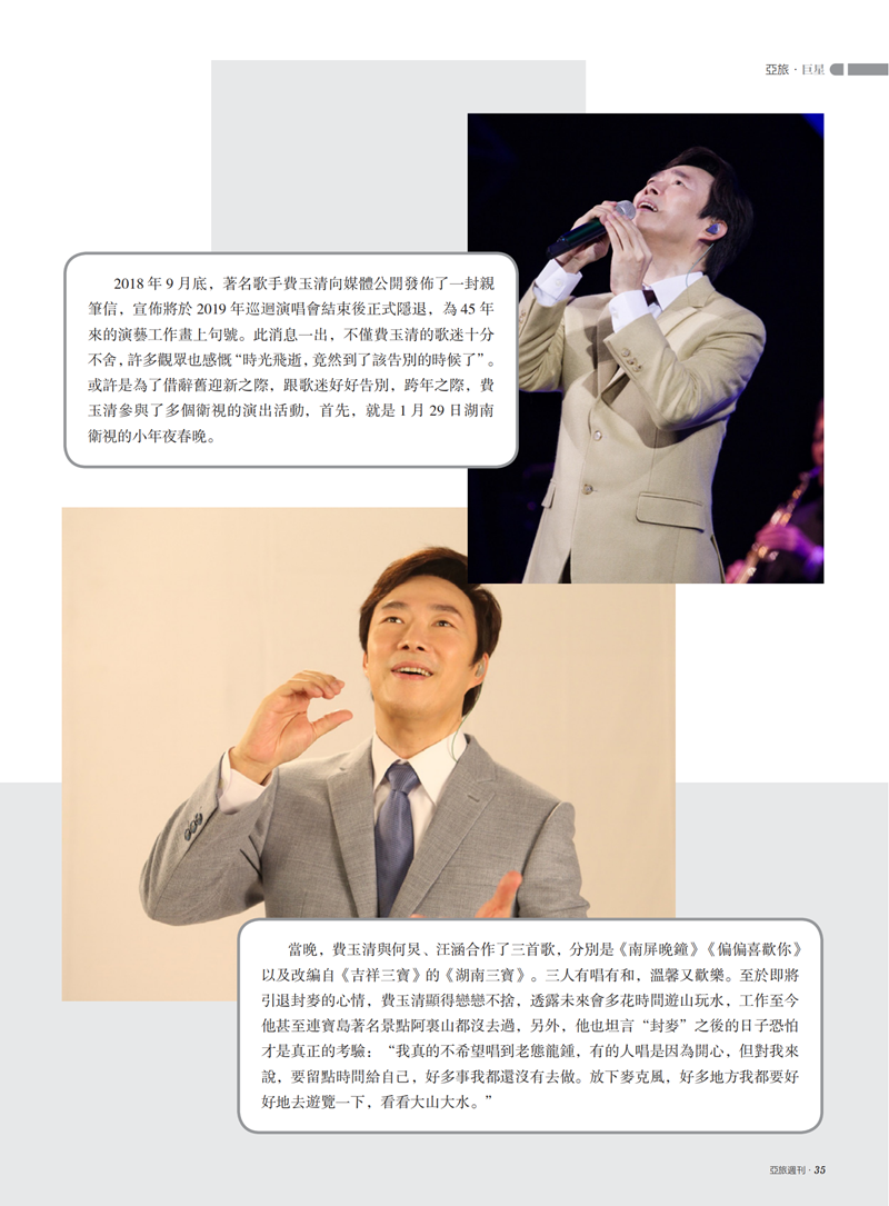 亚旅周刊第31期(4)_36.png