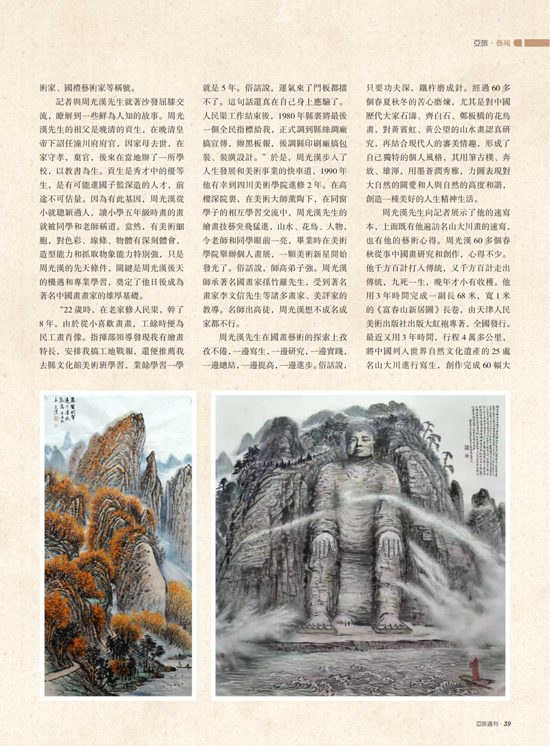 亚旅周刊第31期(4)_40.png