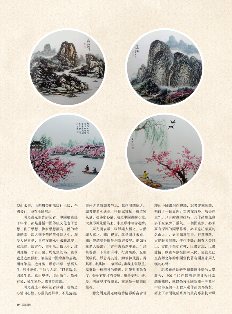 亚旅周刊第31期(4)_41.png