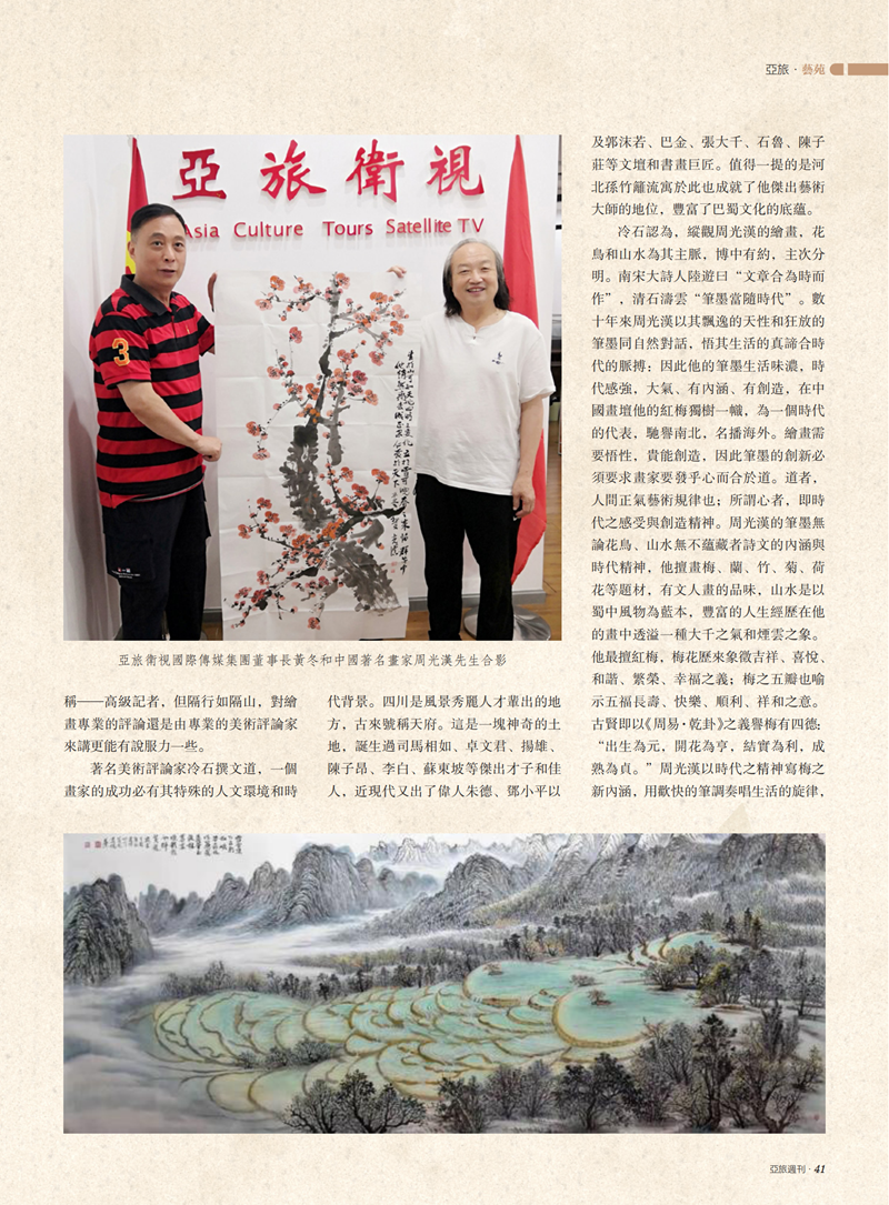 亚旅周刊第31期(4)_42.png