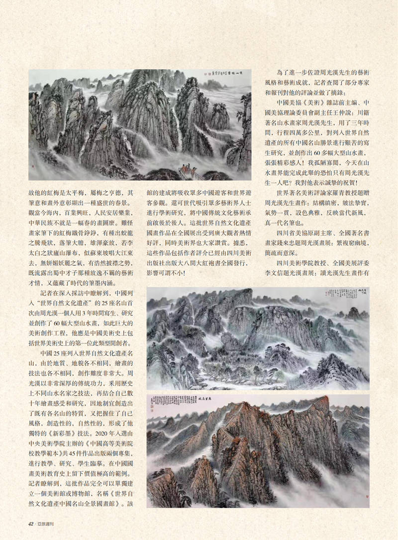 亚旅周刊第31期(4)_43.png