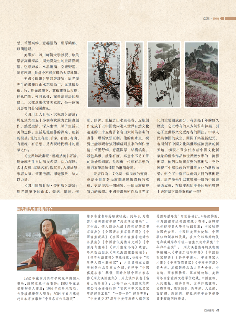 亚旅周刊第31期(4)_44.png