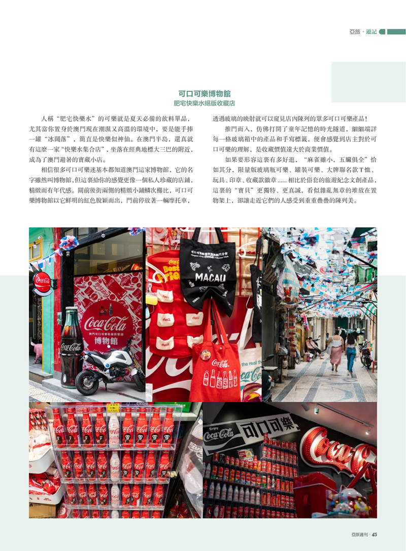 亚旅周刊第31期(4)_46.png