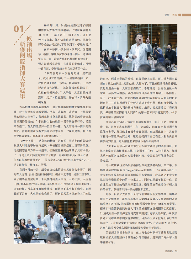 亚旅周刊第32期(7)_06.png