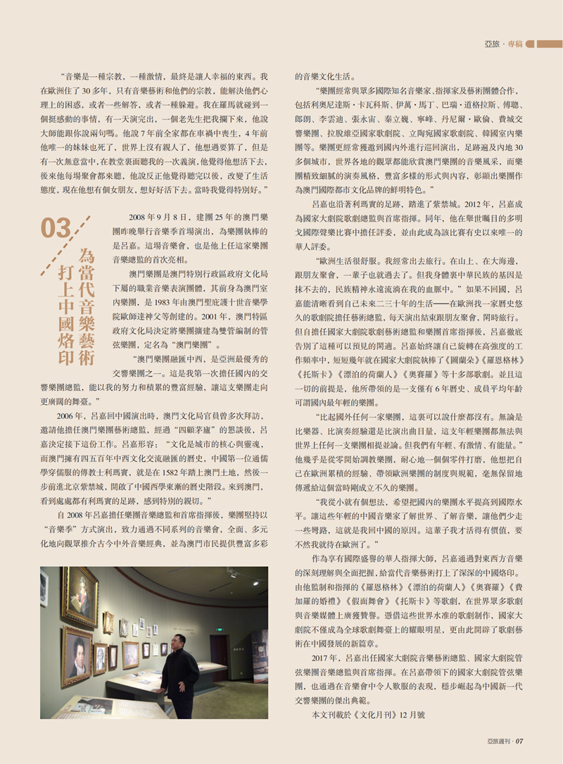 亚旅周刊第32期(7)_08.png