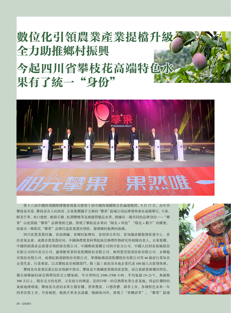 亚旅周刊第32期(7)_17.png