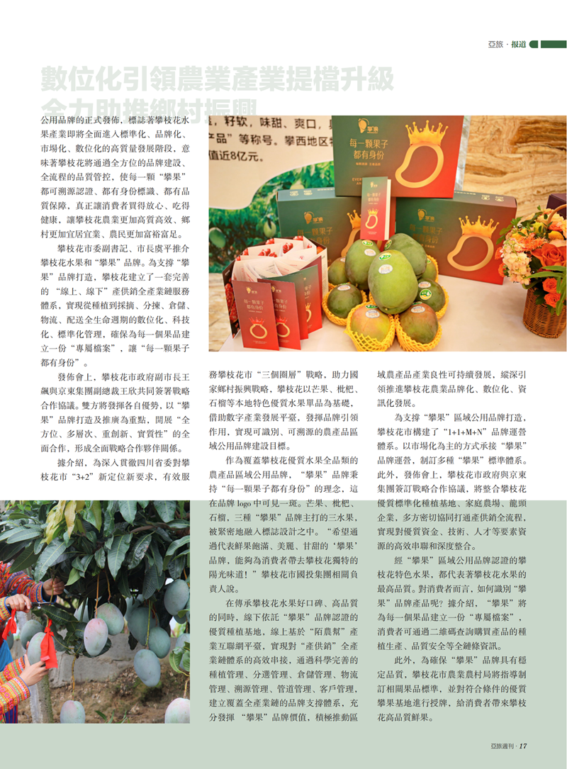 亚旅周刊第32期(7)_18.png