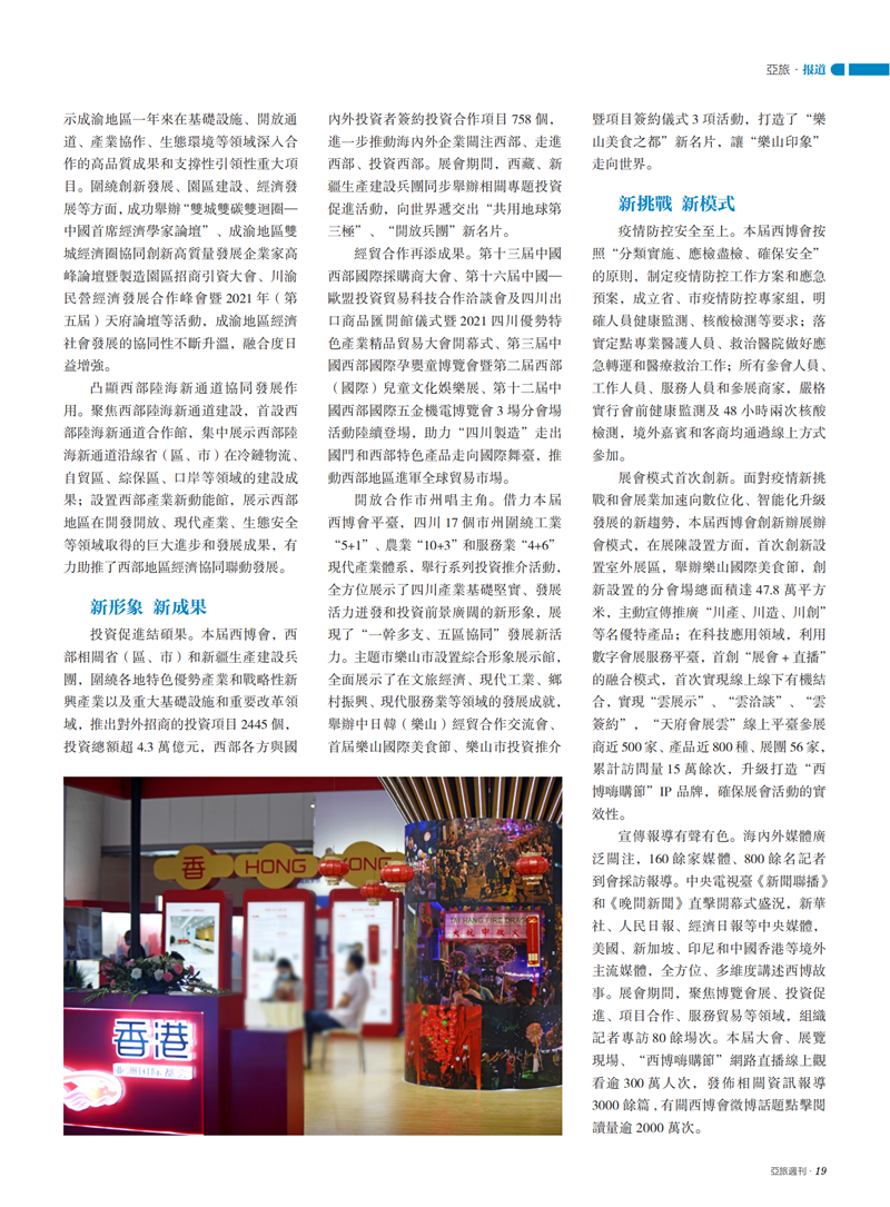 亚旅周刊第32期(7)_20.png