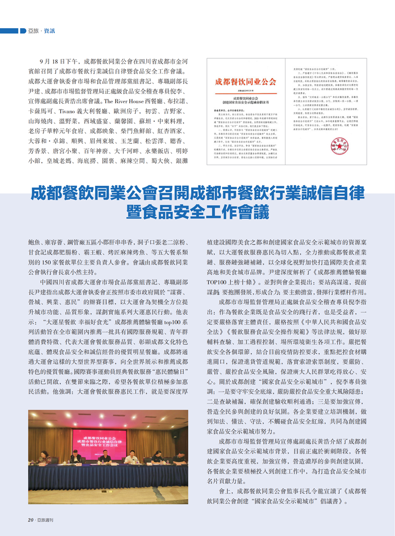 亚旅周刊第32期(7)_21.png