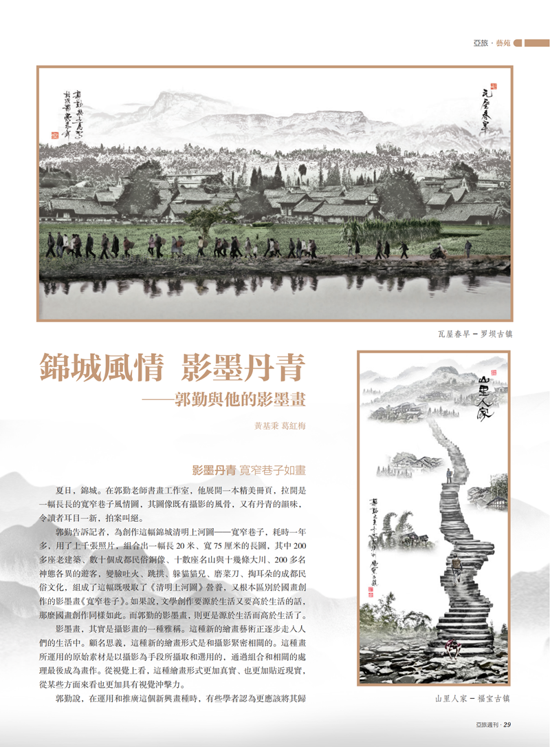 亚旅周刊第32期(7)_30.png