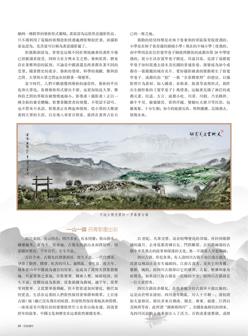 亚旅周刊第32期(7)_31.png