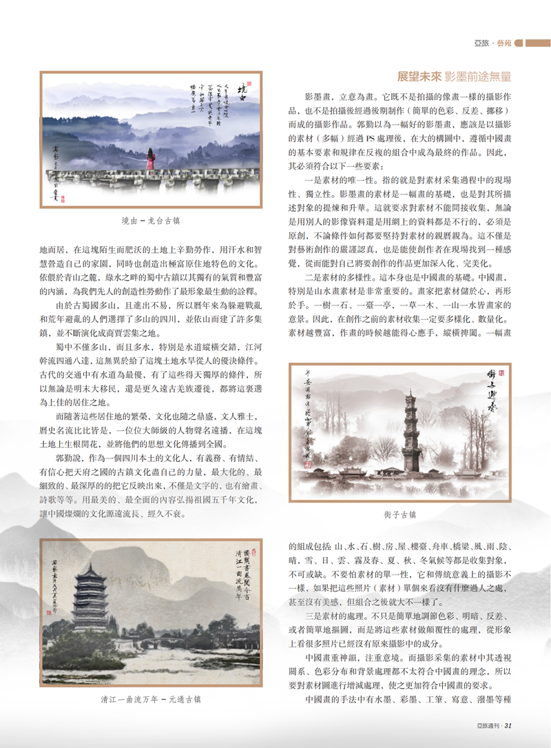 亚旅周刊第32期(7)_32.png