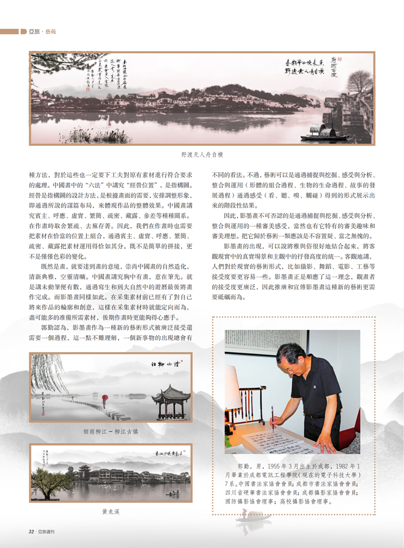 亚旅周刊第32期(7)_33.png