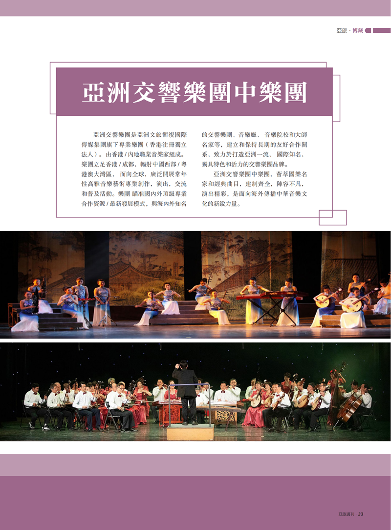 亚旅周刊第32期(7)_34.png