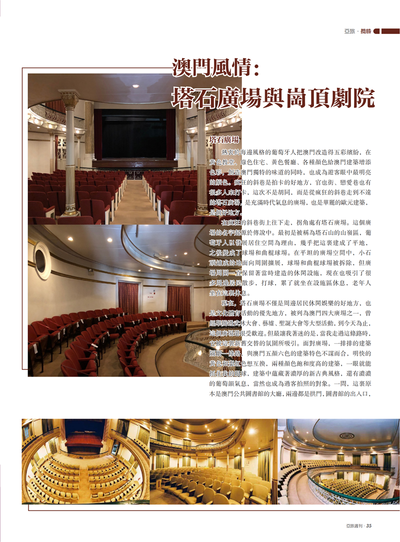 亚旅周刊第32期(7)_36.png