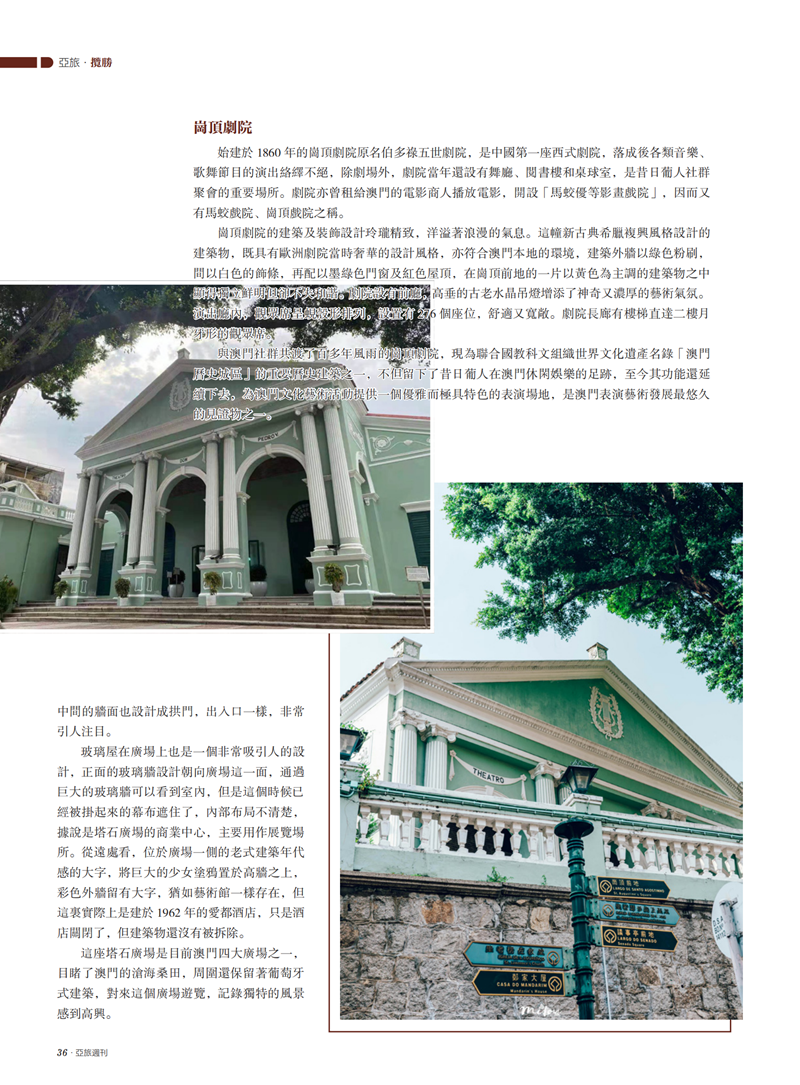 亚旅周刊第32期(7)_37.png