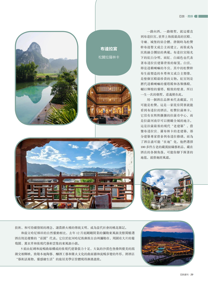 亚旅周刊第32期(7)_40.png