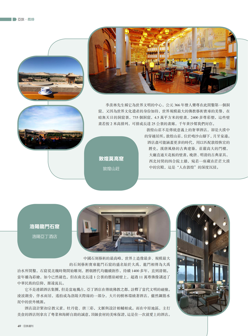 亚旅周刊第32期(7)_41.png