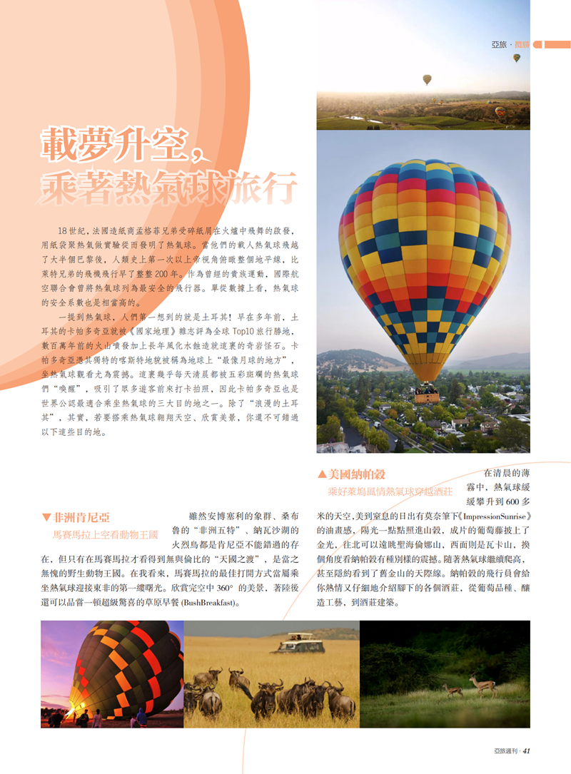 亚旅周刊第32期(7)_42.png