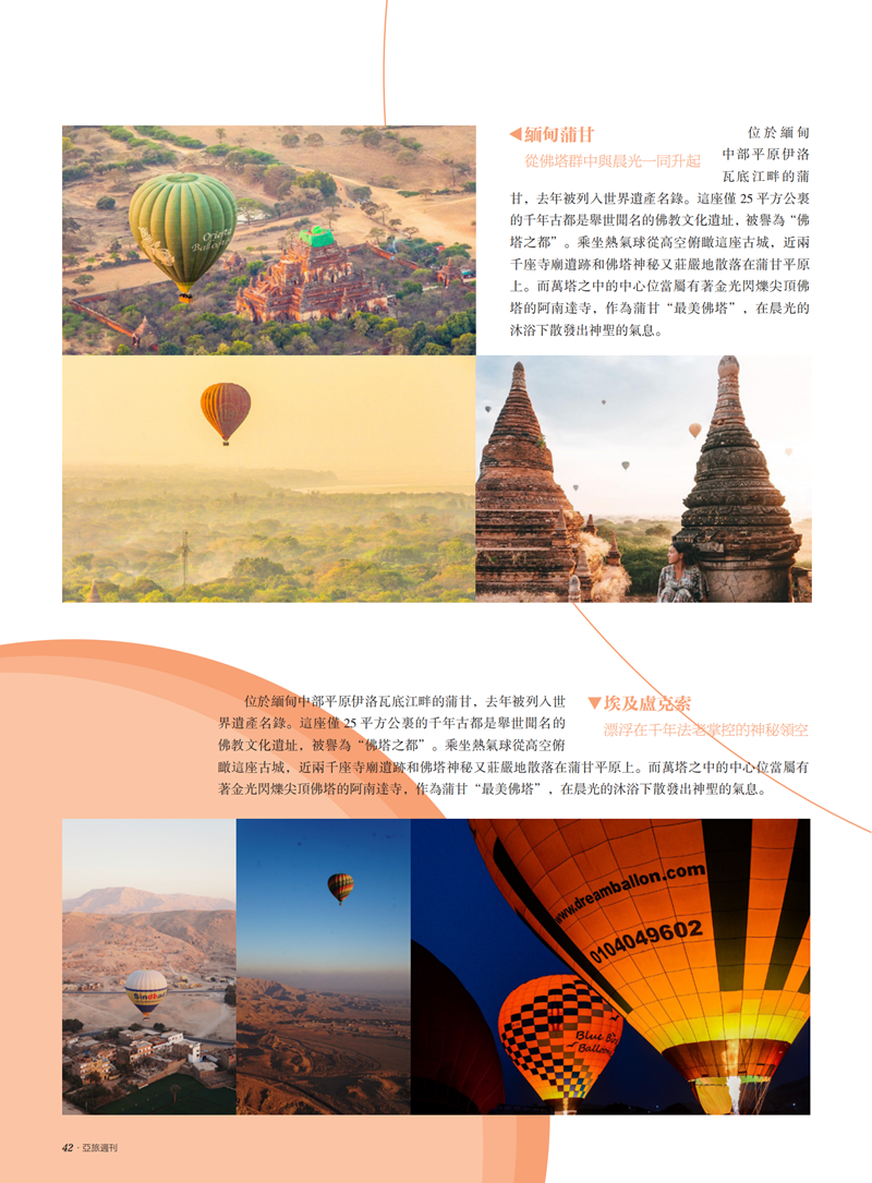 亚旅周刊第32期(7)_43.png