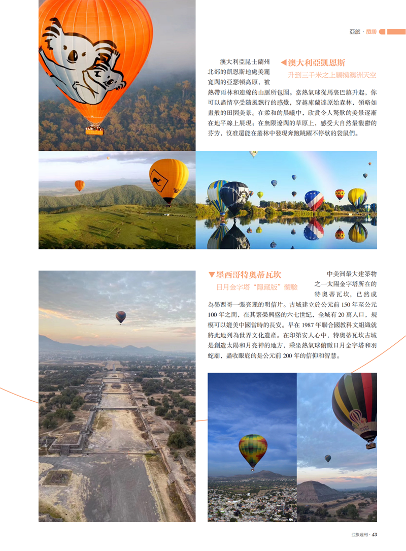 亚旅周刊第32期(7)_44.png