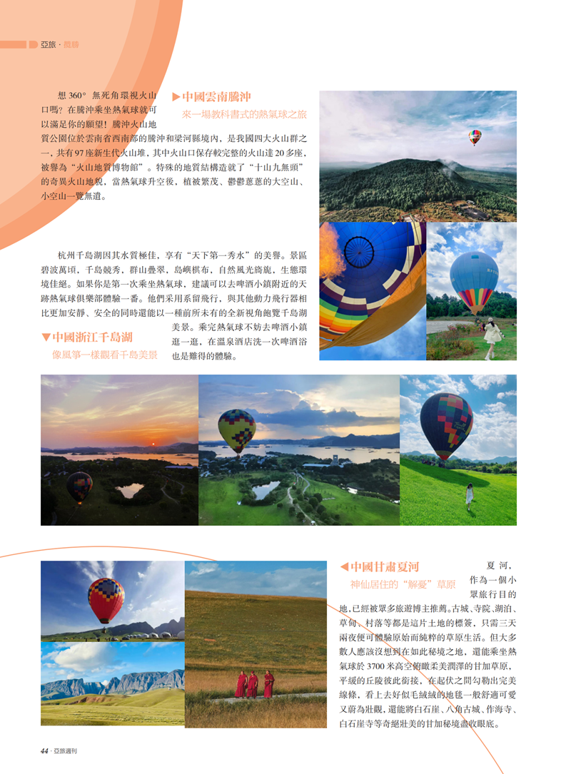 亚旅周刊第32期(7)_45.png