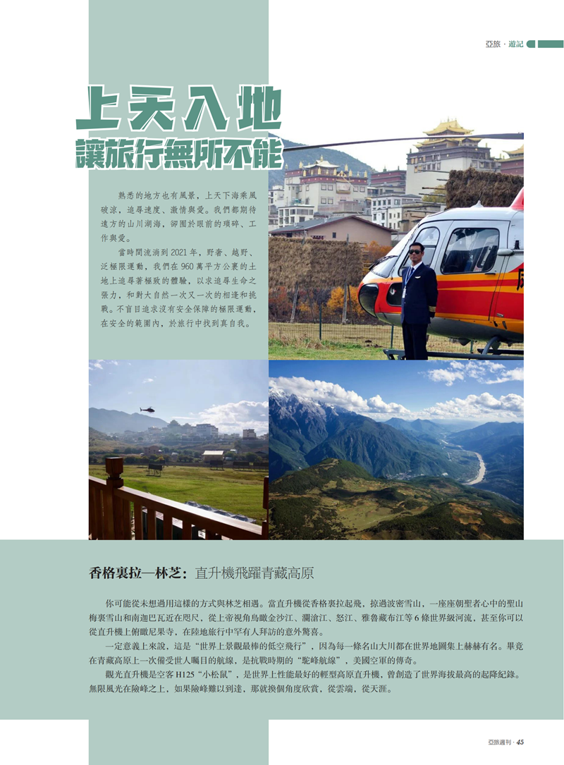 亚旅周刊第32期(7)_46.png