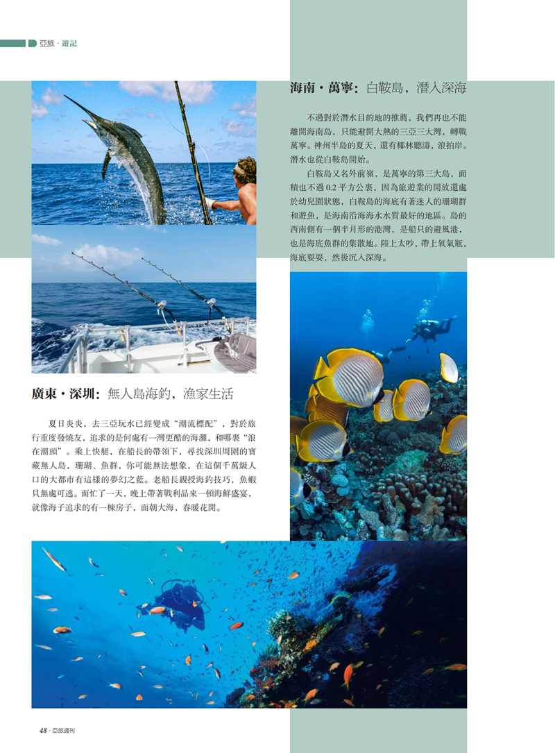 亚旅周刊第32期(7)_49.png