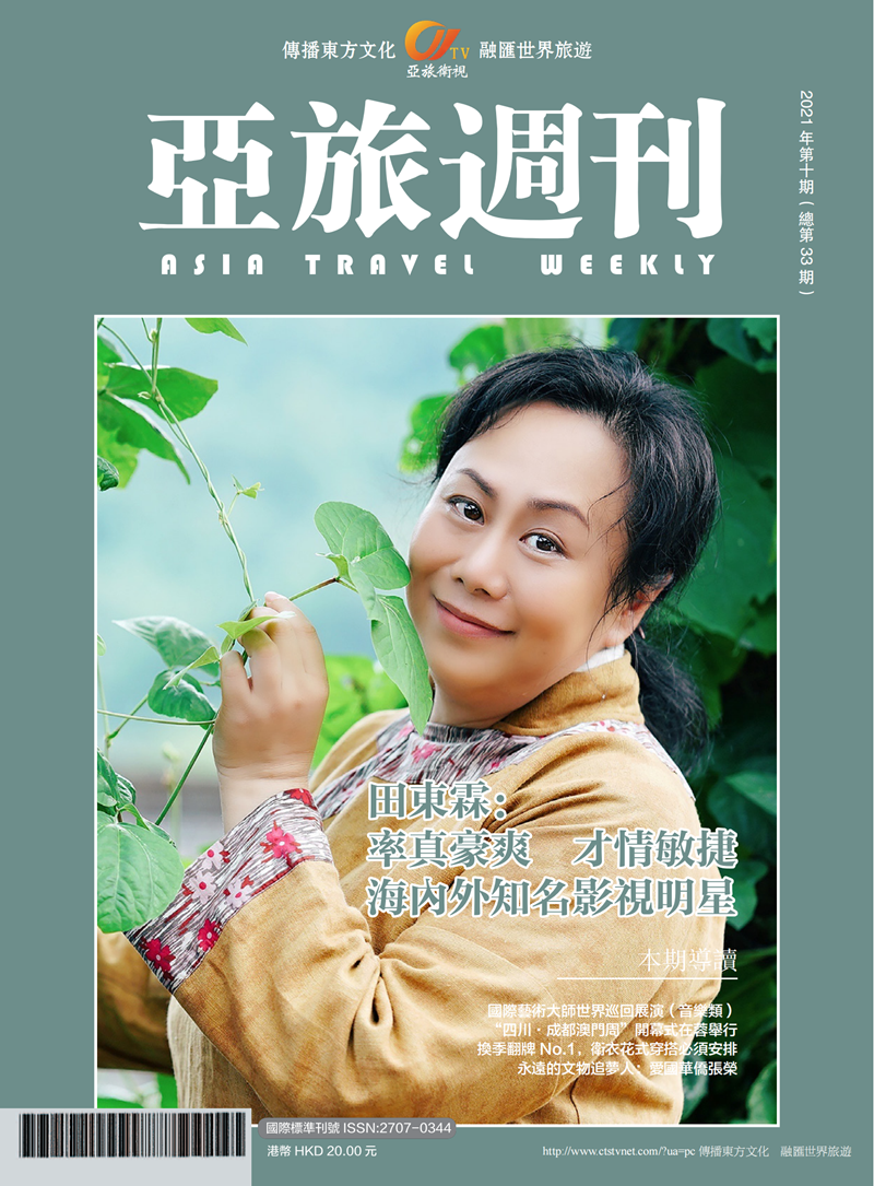 亚旅周刊第33期(12)_00.png