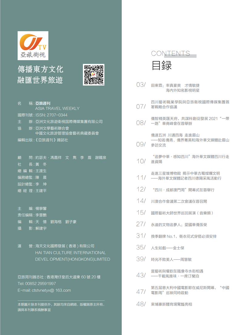亚旅周刊第33期(12)_02.png