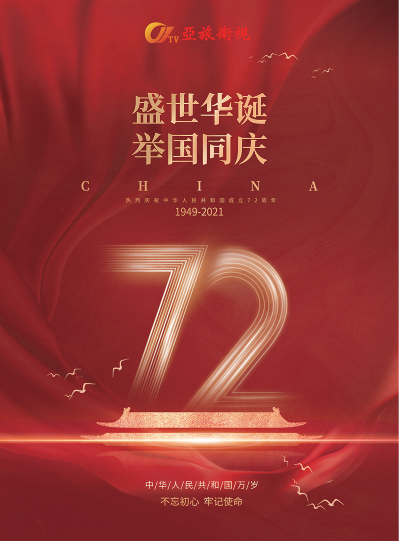 亚旅周刊第33期(12)_03.png