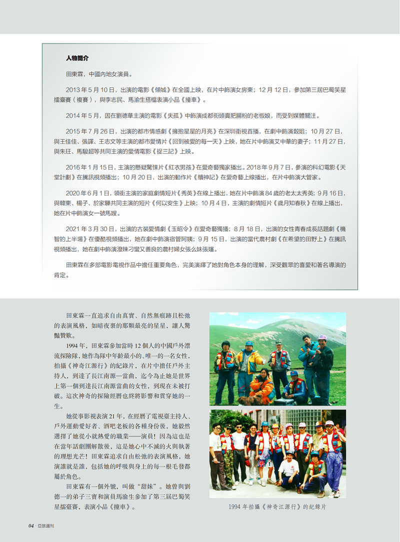 亚旅周刊第33期(12)_05.png