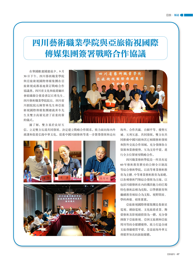 亚旅周刊第33期(12)_08.png