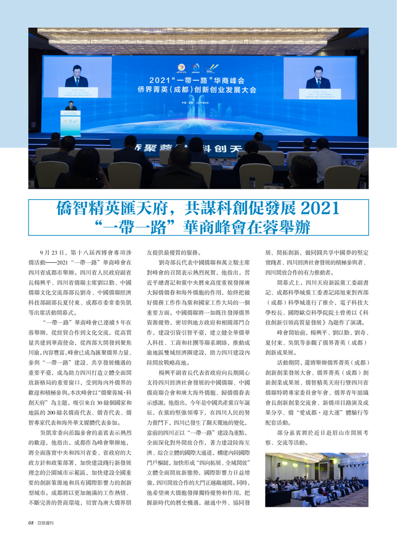 亚旅周刊第33期(12)_09.png