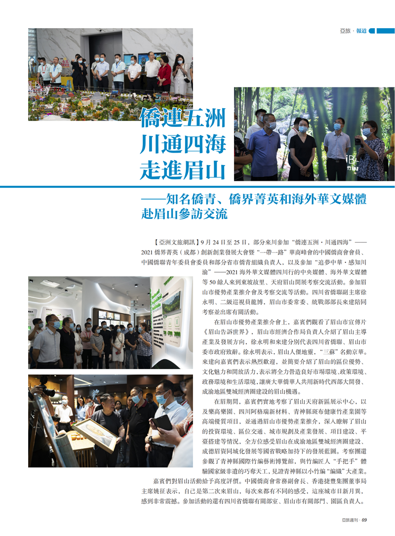 亚旅周刊第33期(12)_10.png