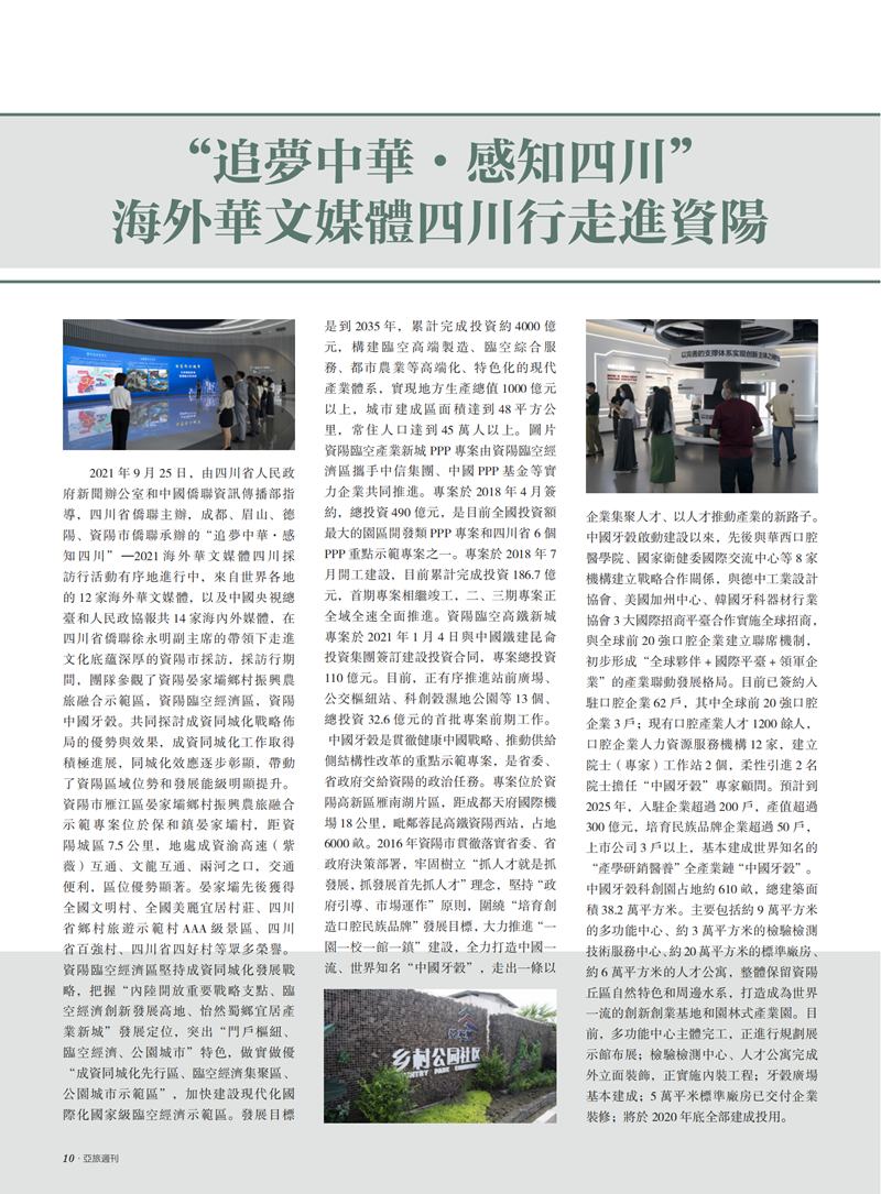 亚旅周刊第33期(12)_11.png