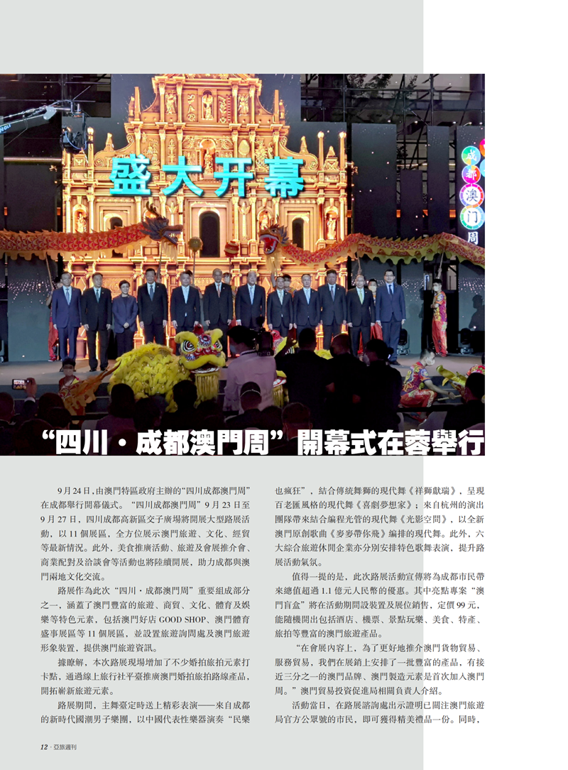 亚旅周刊第33期(12)_13.png