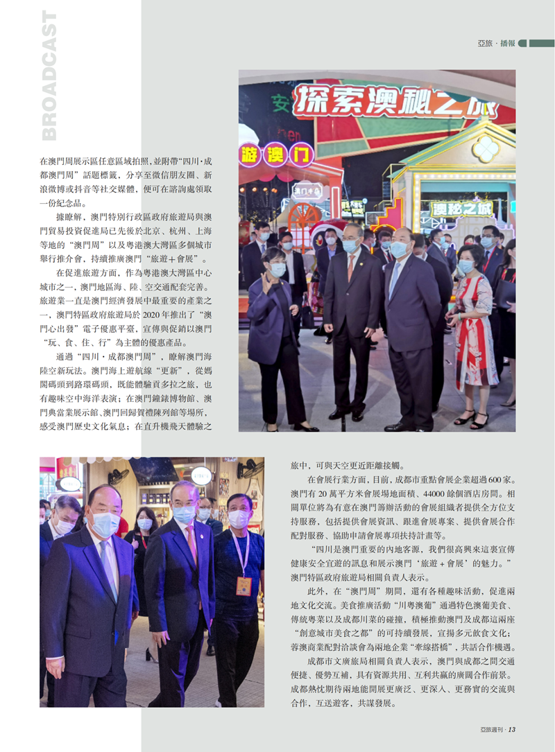 亚旅周刊第33期(12)_14.png