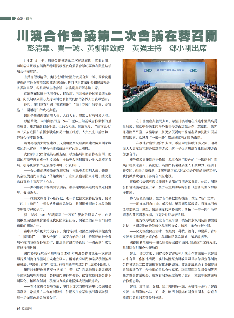 亚旅周刊第33期(12)_15.png