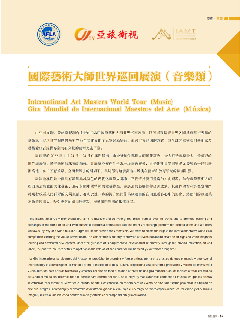 亚旅周刊第33期(12)_16.png